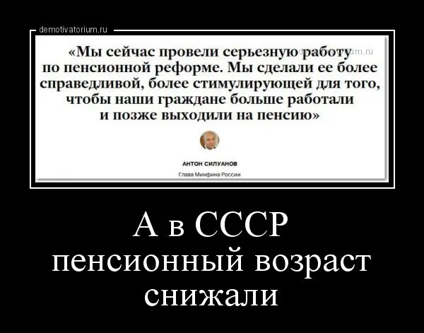Демотиватор пенсионный возраст. Высказывания о старости с юмором. Высказывания про пенсию. Про возраст про пенсии. Повышение пенсионного возраста.