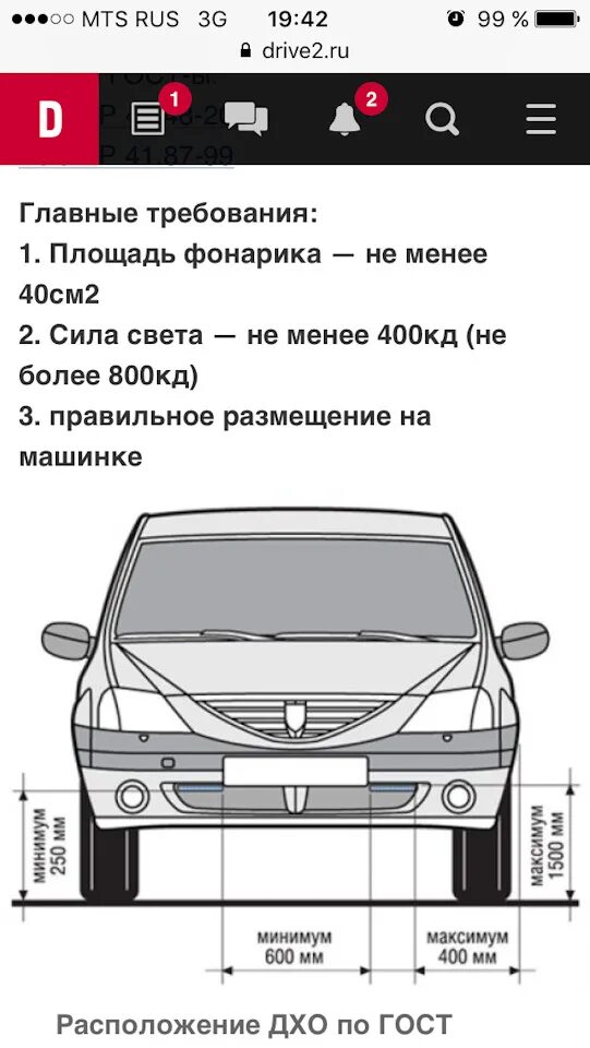 Правильные дхо. Габаритные огни и дневные ходовые огни ПДД. Габариты дневные ходовые огни противотуманные фары. Как правильно установить дневные ходовые огни по ГОСТУ. Как правильно установить ДХО на автомобиль по ГОСТУ.