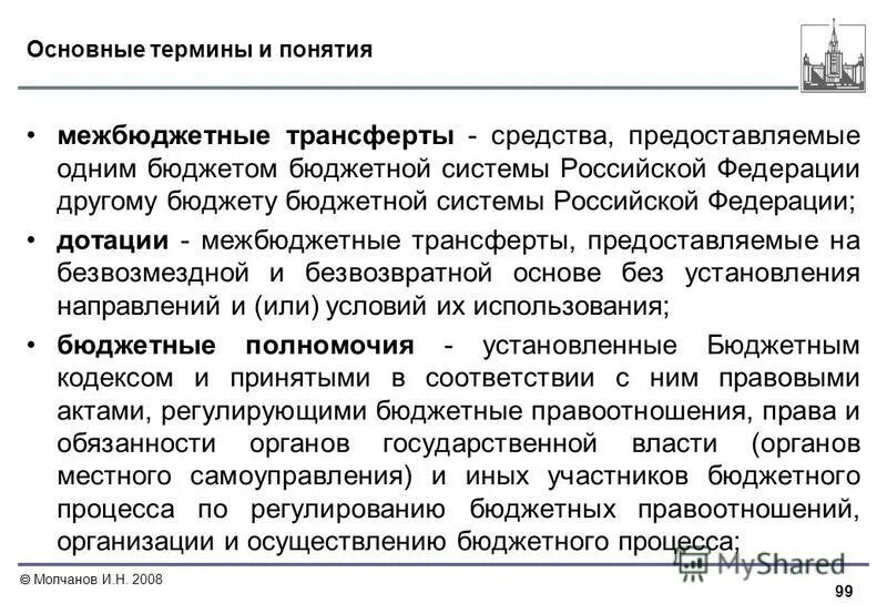Бюджетные средства предоставляемые бюджету другого уровня. Средства предоставляемые одним бюджетом бюджетной системы. Средства предоставляемые одним бюджетом бюджетной системы. Бюджетная система российской федерации состоит. Подразделы классификации расходов бюджетов.