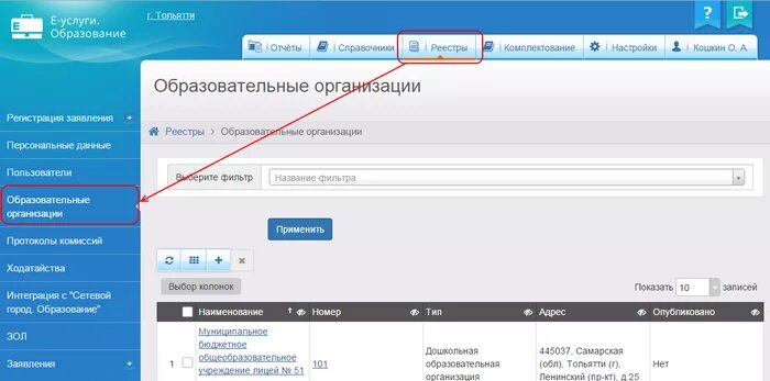 Е услуги реестры. Е-услуги образование. Как зарегистрироваться в е услугах образование. Вызвать реестр. Сайте федерального реестра образования