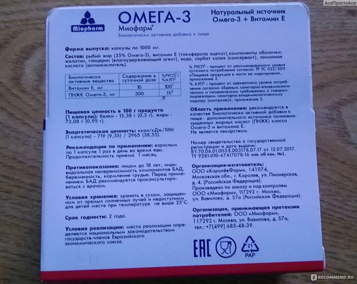 Д3 и омега можно принимать вместе. Омега 3 Миофарм состав. Омега 3 Миофарм Королев фарм. Омега 3 6 12 витамины. Лекарство Омега 3 д3 Мах.