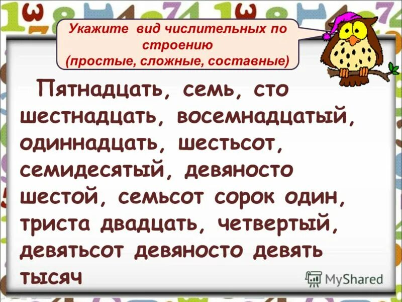 Семьсот пятнадцать. Простые сложные и составные числительные пятнадцать. Пятнадцать простое числительное. Укажите числительные удвоить. Двадцать по составу числительное.