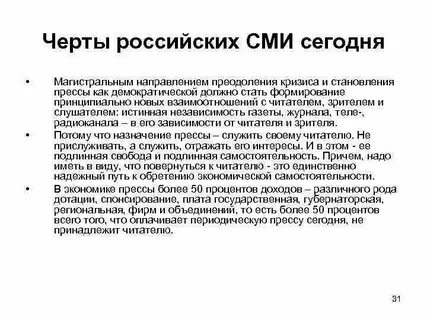 Черты сми