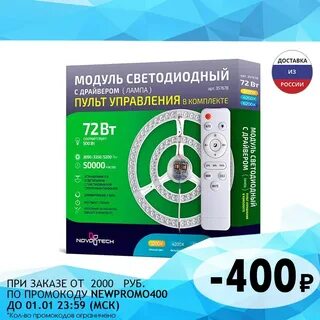 Модуль светодиодный 357678