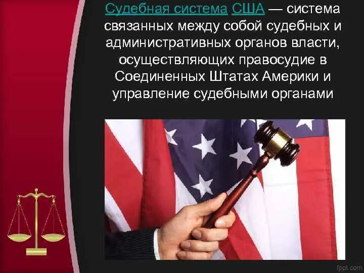 Система судов сша схема. Система судов сша схема. Название ветвей судебной власти сша. Структура судов сша. Судебная система сша.