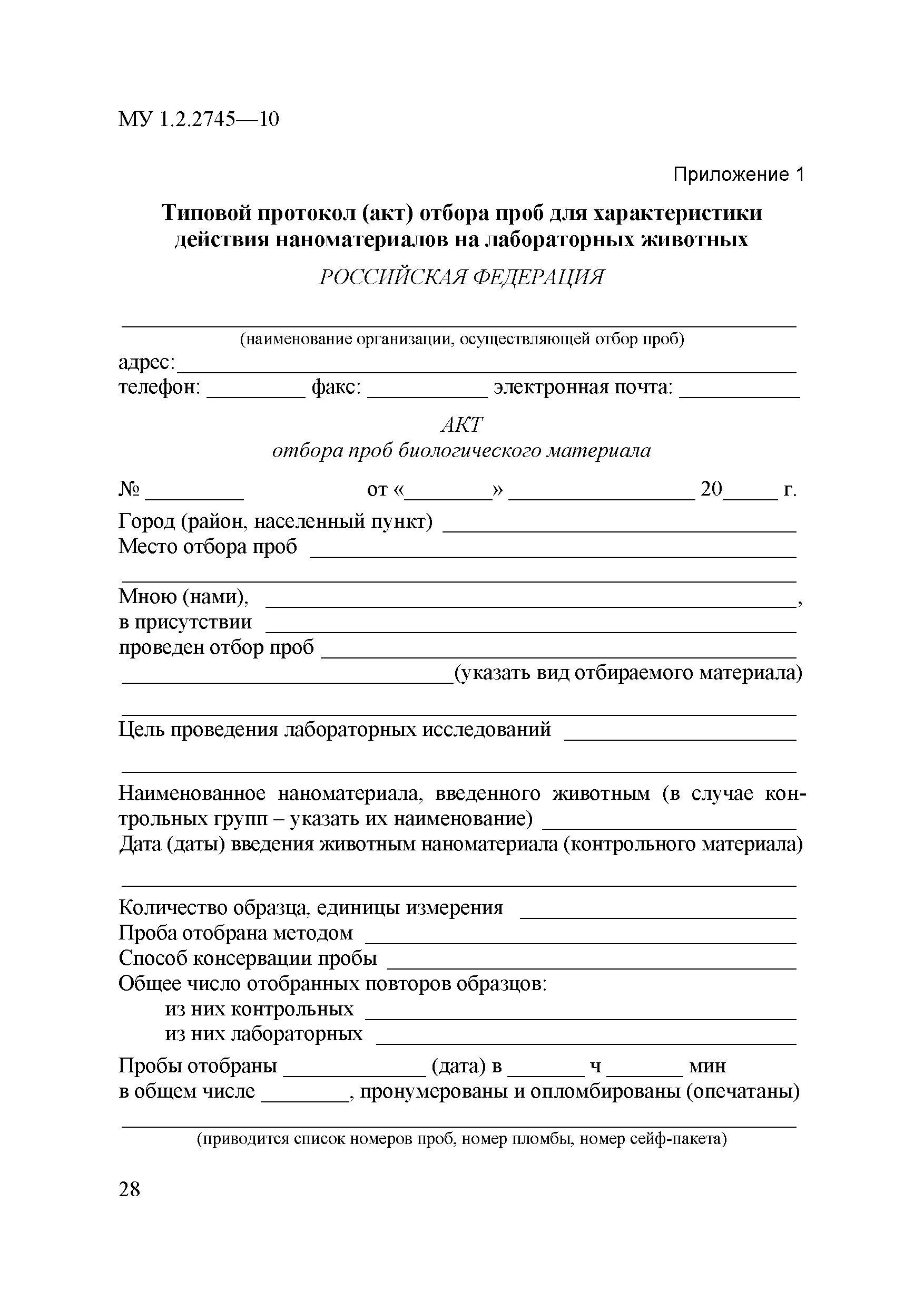Акт отбора зерна. Акт отбора зерна