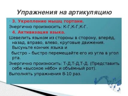 Активизация языка