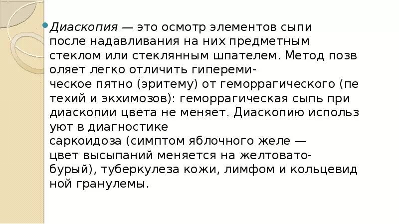 Диаскопия это. Уточнение диагноза какого заболевания кожные пробы. Диаскопия (витропрессия). Феномен яблочного желе при туберкулезе. Диаскопия диагностическая значимость.