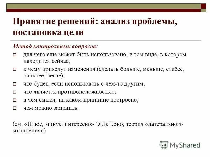 Постановка цели принятия решения