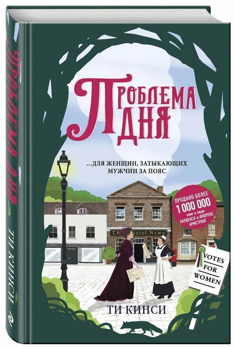Тихая сельская жизнь ти кинси. Семь смертей эвелины хардкасл арты. Кинси тихая сельская жизнь. Тихая сельская жизнь ти кинси. Ти кинси "смерть за поворотом".