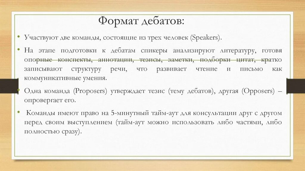 Форматы дебатов. Формат дискуссии. Формат дебатов три группы. АПФ Формат дебаты.