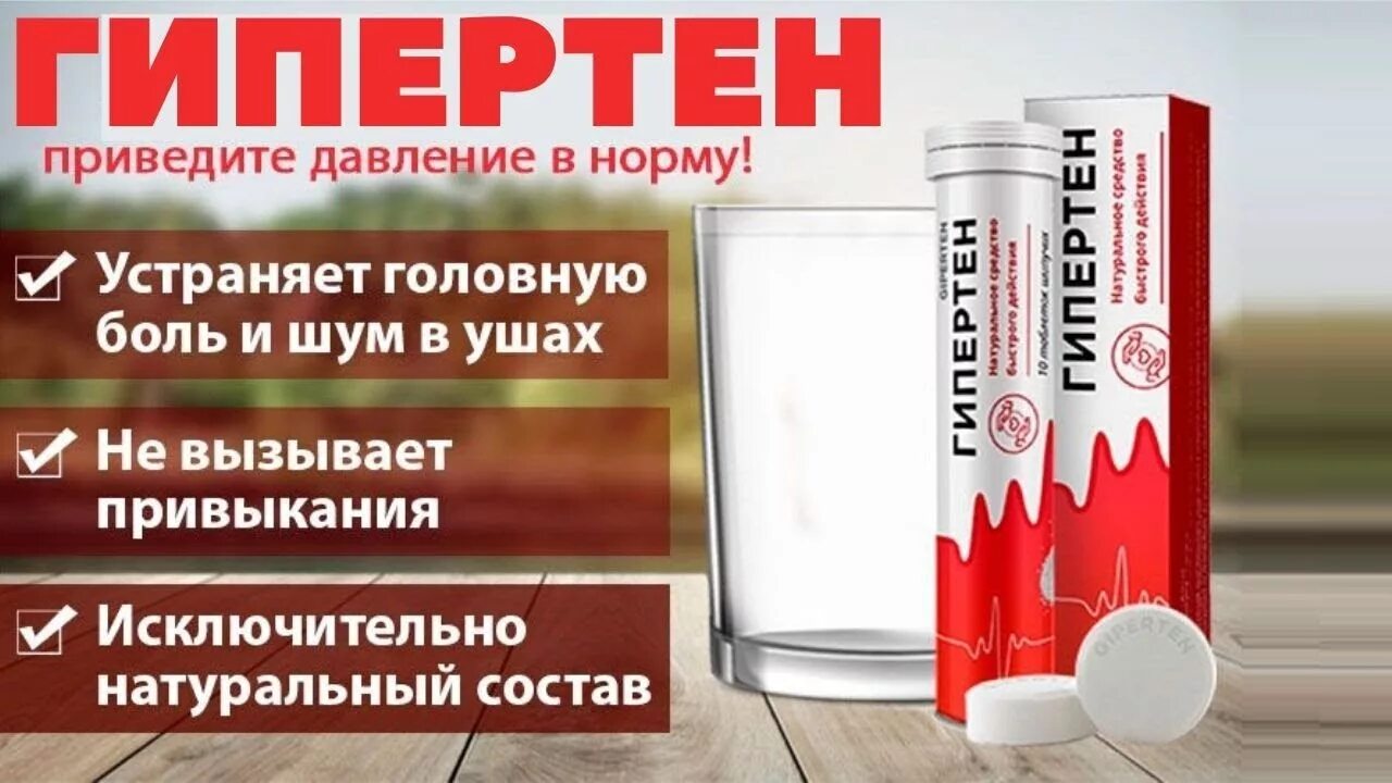 Гипертен 120/80 эликсир. Гипертен препарат отзывы. Лекарство для очистки сосудов всего организма. Гипертен препарат отзывы. Лекарство от чистки сосудов.