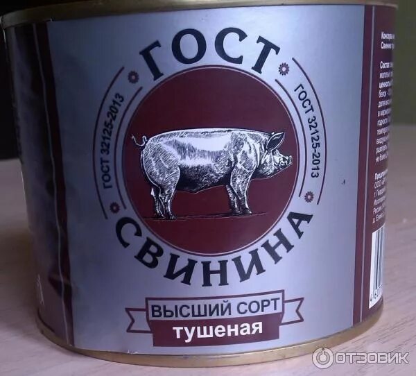 Свинина высший сорт. Тушенка брт свинина. говядина тушеная гвардейск. свинина тушеная брт. тушенка ооо брт.