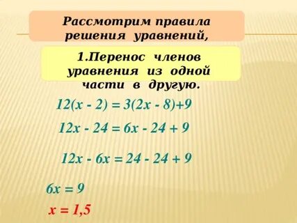 Правила переноса чисел в примере