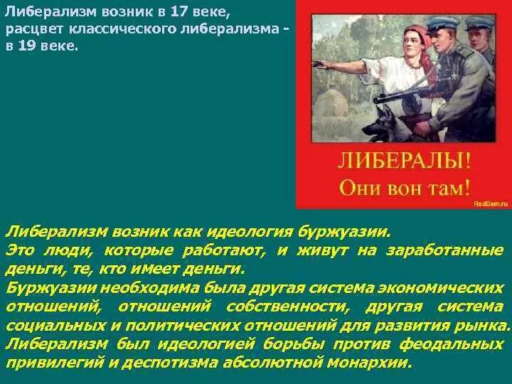 Что такое классический либерализм идеология буржуазии. Основные положения либерализма. Либерализм это кратко. Что такое классический либерализм идеология буржуазии. Идеология либерализма.