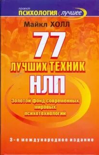 Нлп холл