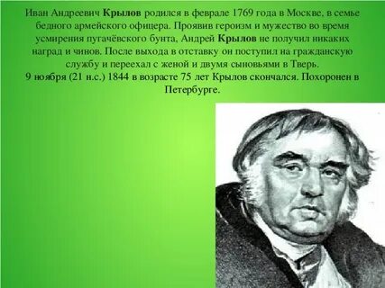 Сколько лет крылову в 2024