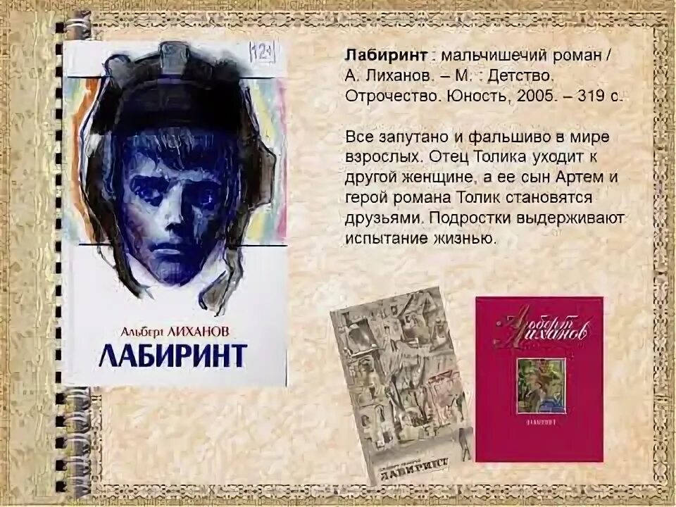 Обман краткое содержание. Обман краткое содержание. Обман краткое содержание. Обман лиханов краткое содержание. Обман лиханов краткое содержание образов ка конец.