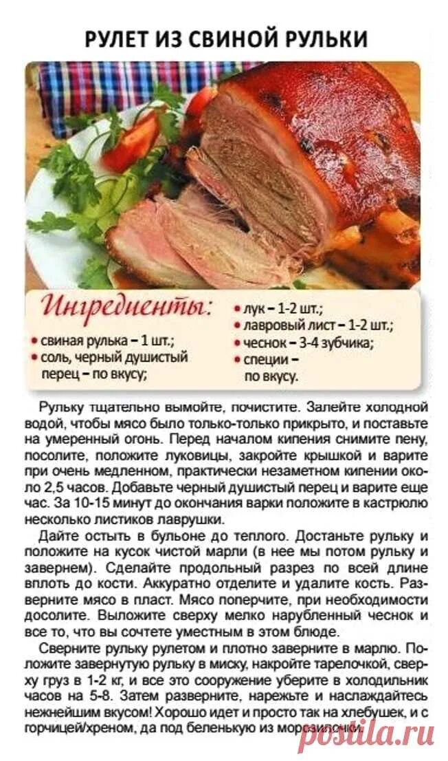 Рецепты мяса в кастрюле свинина. Рецепт приготовления свинины в духовке. Приготовление рецепт приготовления рульки свиной. Рецепт из мяса свинины с рецептом. Мясной рулет из свиной рульки рецепт.