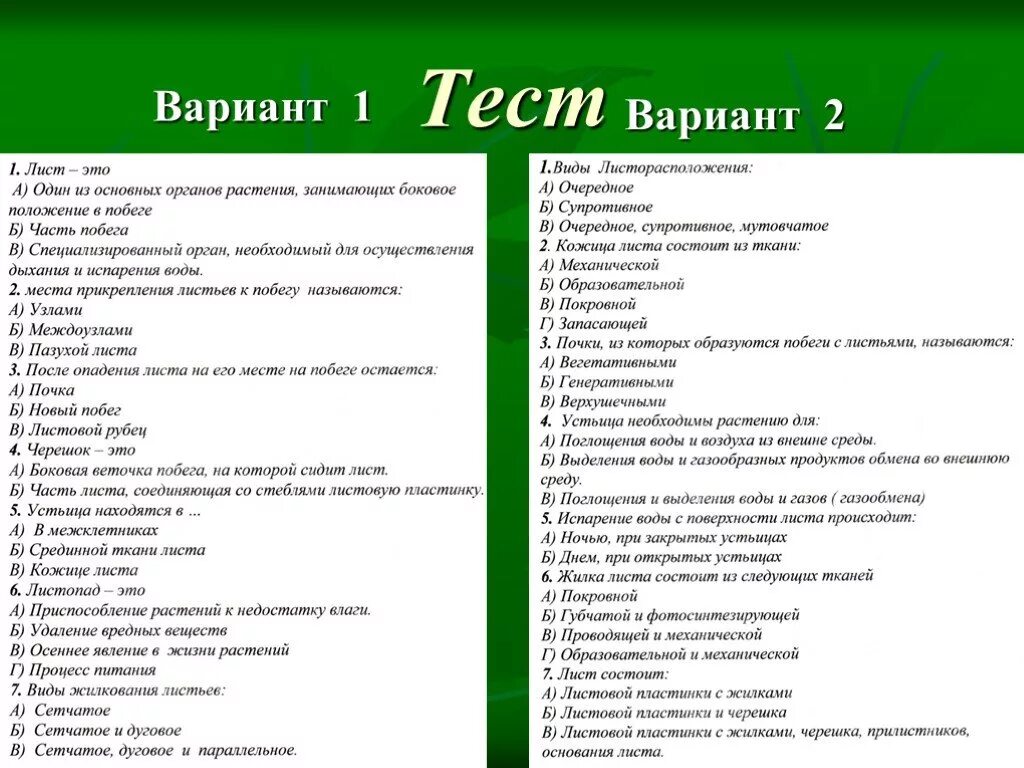 Тест по теме по полу. Тест по биологии 6 класс. биология 6 класс тесты. биология тест с ответами. тест по биологии с ответами.