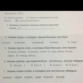 В слове ежевика звуков больше чем букв