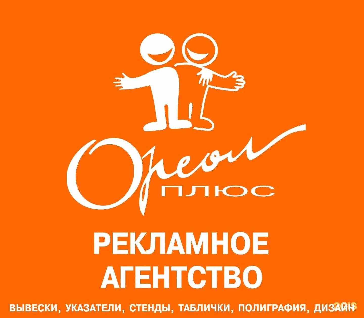 Рекламное агентство ижевск. Ореол плюс Ижевск. Ориол рекламное агентство на Телегина в Ижевске директор.