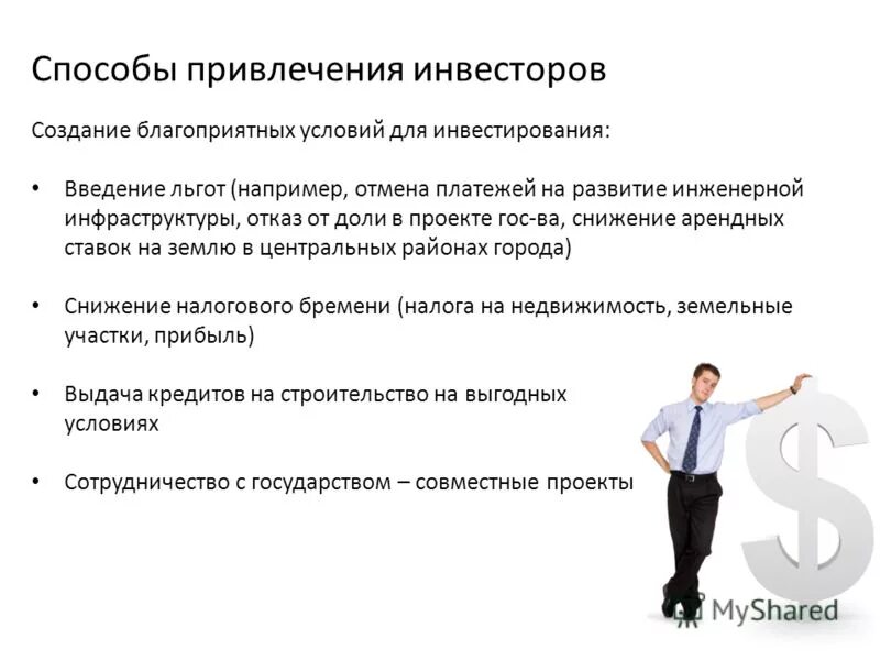 Снижение налоговой ставки. Введение налоговой ставки. Льготы налогообложения. Введение льготного налогообложения. Льготы для малых предприятий.