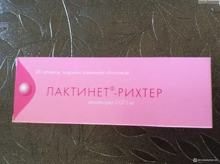 Лактинет таблетки покрытые пленочной оболочкой отзывы