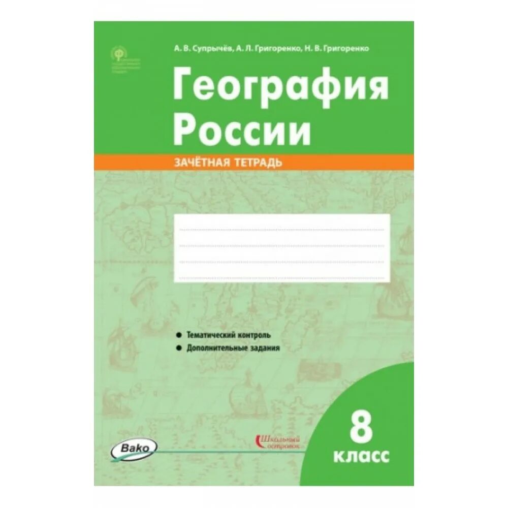 Практическая по географии 8 класс