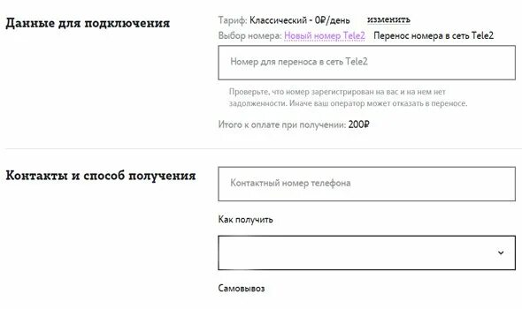 Как перейти на волну с сохранением номера. Перейти с теле2 на МЕГАФОН. Перенос номера с МЕГАФОНА на теле2. Переключится с МЕГАФОНА на теле2. Заявление о переносе номера МЕГАФОН.