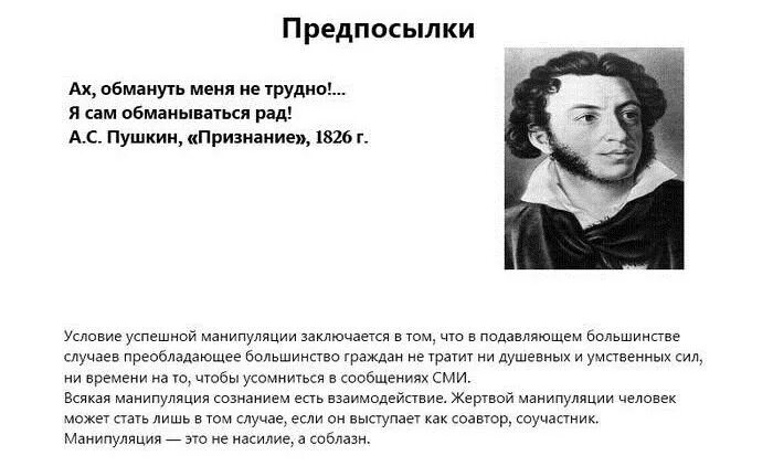 ах обмануть меня не трудно. спасибо за внимание мошенничество. переводчики почтовые лошади просвещения. мы все учились понемногу чему-нибудь. пушкин обманываться рад.