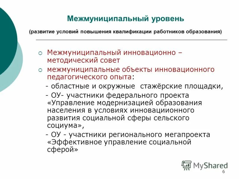 полномочия межмуниципальных объединений. объединение муниципальных образований. охранная зона на карте. межмуниципальная чс. генеральные планы городских и сельских поселений.