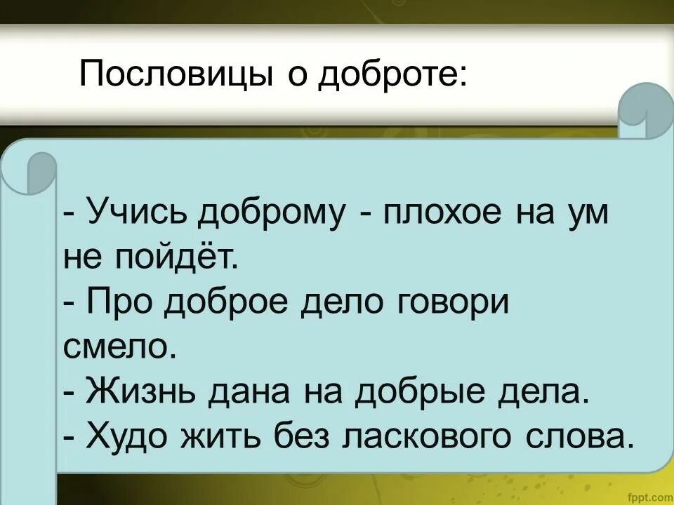 Добрые дела сочинение. Сочинение добрый поступок 4 класс. Мой добрый поступок сочинение. Сочинение Мои добрые дела. Сочинение поступок в котором я раскаиваюсь