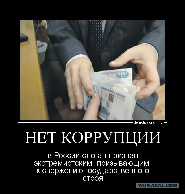 Цитаты про взятки
