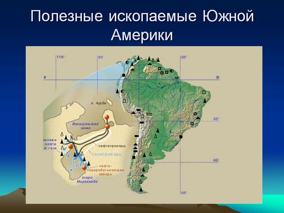 Какими ископаемыми богата северная америка. Карта полезных ископаемых Южной Америки. Природные ресурсы Южной Америки карта. Полезные ископаемые Южной Америки на карте. Месторождения полезных ископаемых Южной Америки.