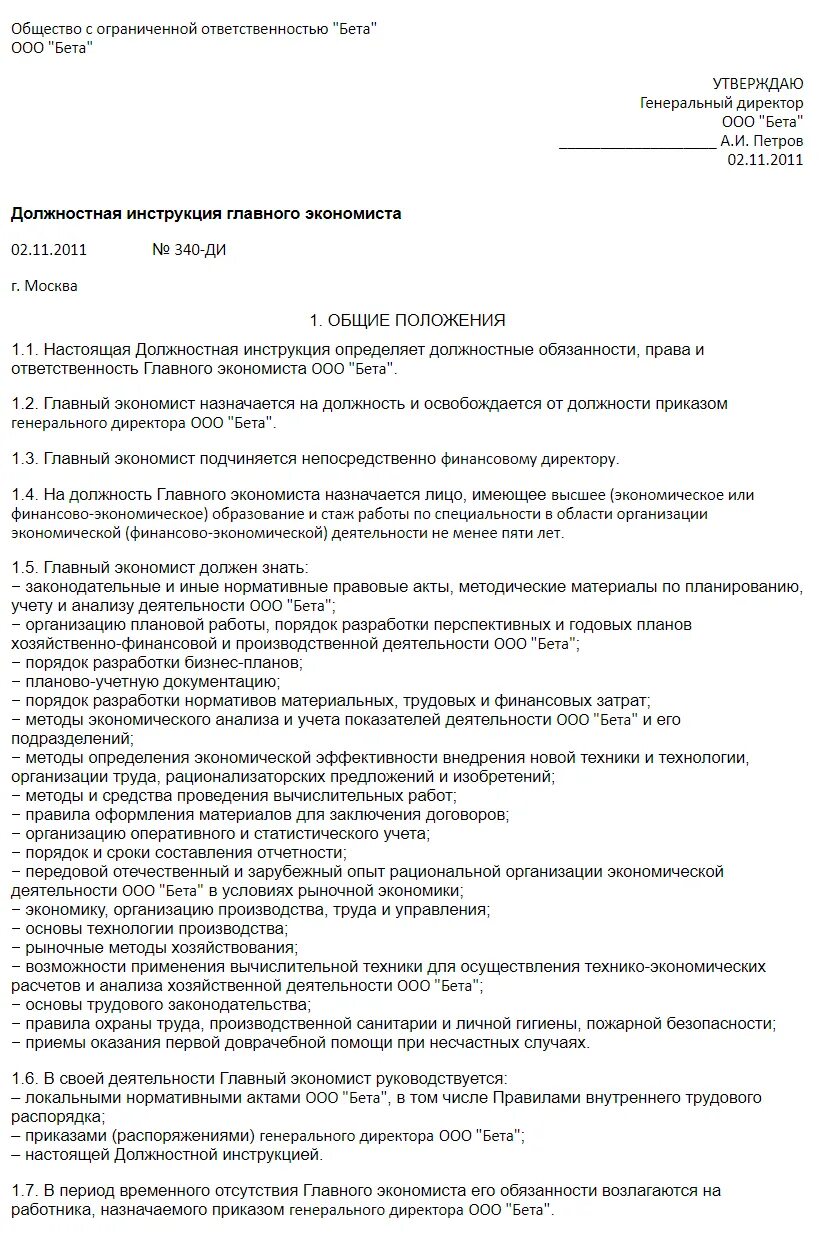 Должностная инструкция парикмахера салона красоты. Должностная инструкция парикмахера. Должностная инструкция технического директора. Должностные обязанности. Должностная инструкция салона красоты.