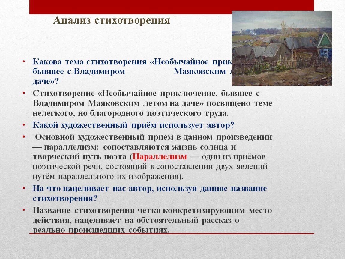 Краткий анализ стихов маяковского. Стихотворение необычайное приключение. Тема стихотворения необычайное приключение бывшее с Владимиром. Анализ стихотворения необычайное приключение. Тема стихотворения необычайное приключение.