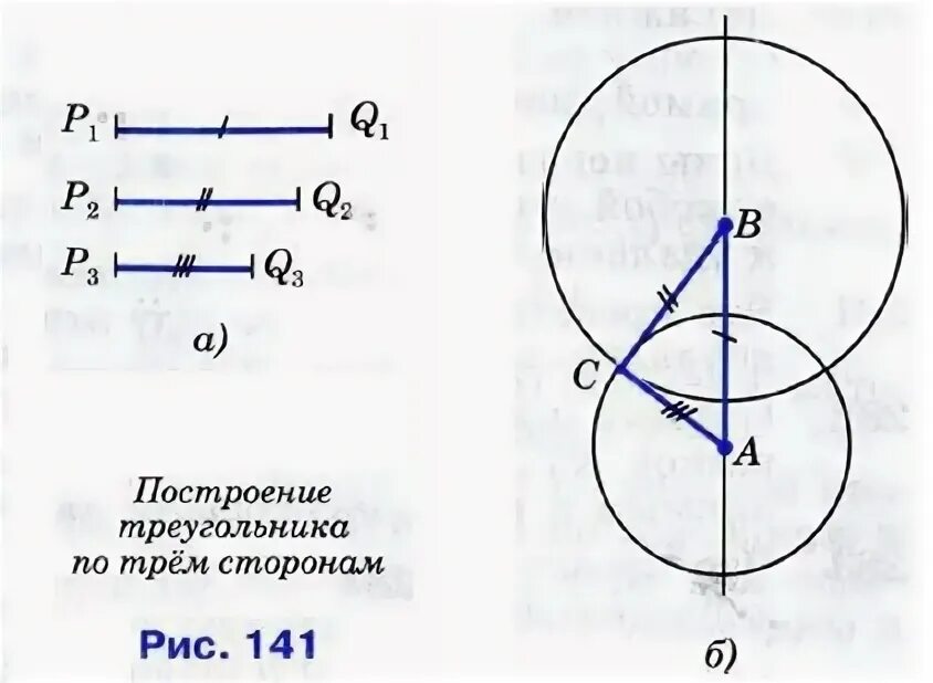 Построение треугольника по 3 элементам. Построение треугольника по 3 элементам