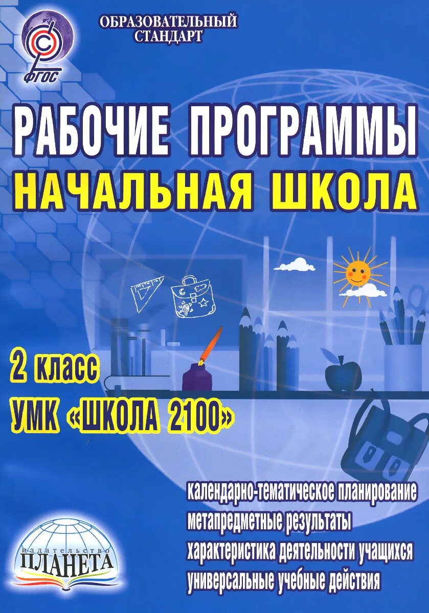 Рабочие программы 1 класс. Рабочие программы 1 класс