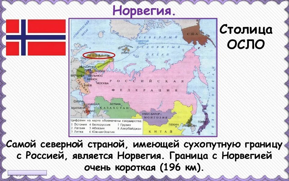 Самая северная страна имеющая. Ближайшие соседи россии 3 класс. самая северная страна граничащая с россией. самая северная страна имеющая сухопутную границу с россией. северные границы россии страны.
