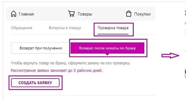 Как поменять номер в вайлдберриз. Служба поддержки вайлдберриз. Что написать на Wildberries. Валберис вацап номер. Как написать в техподдержку вайлдберриз.