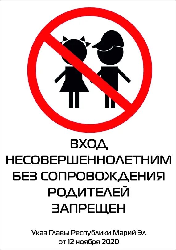 Несовершеннолетним вход запрещен. Табличка несовершеннолетним вход запрещен. Проход без сопровождения запрещен. 50 лет запрет