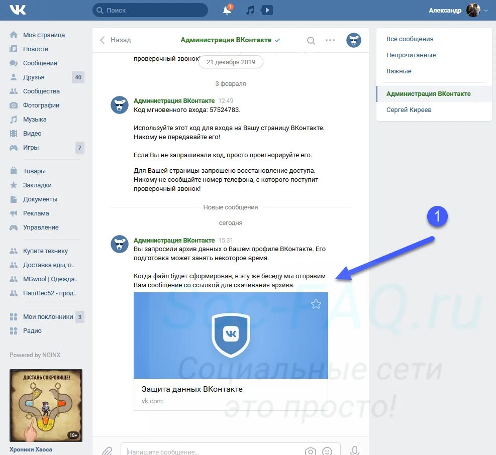 Архив сообщений в вк в телефоне. Архив сообщений в ВК. Где найти архив сообщений в ВК. Как Запросить архив данных. Защита данных ВКОНТАКТЕ.
