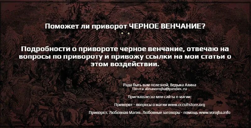 черный приворот на бывшего