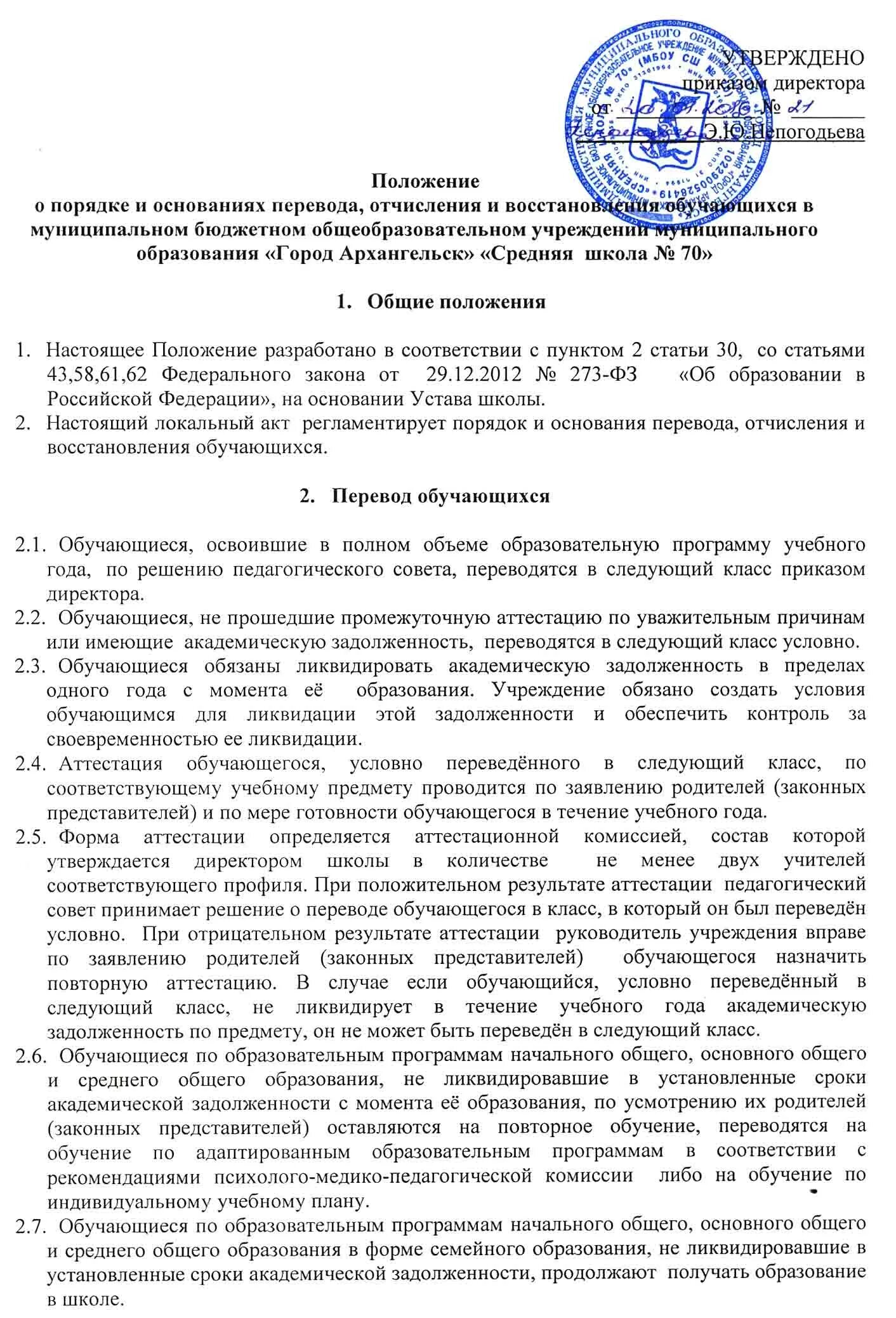 порядок и основания восстановления обучающегося