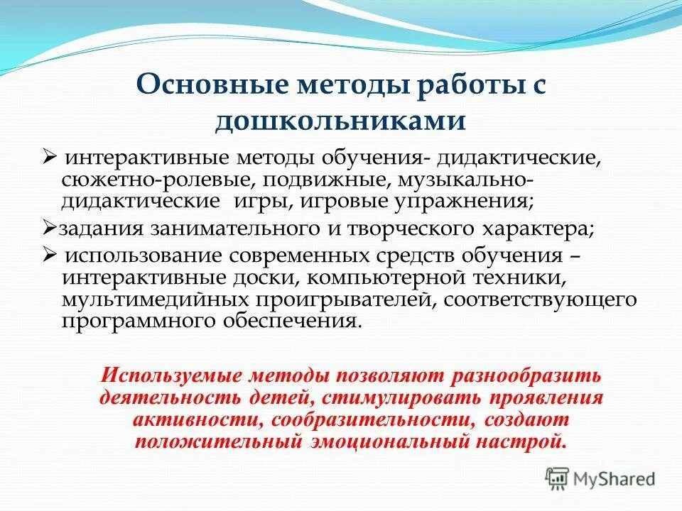 классификация методов и приёмов обучения дошкольников. таблица методов и приемов обучения дошкольников. методы изучения ребенка дошкольного возраста. методы и приемы обучения в изодеятельности. методы изучения ребенка дошкольного возраста.