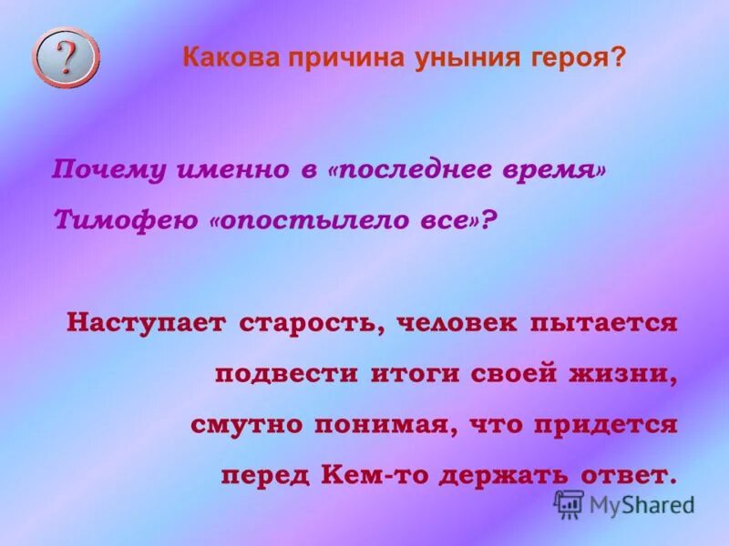 Билетик на второй сеанс шукшин. Все опостылело. Опостылеешь или опостылешь. Опостылеть почему есть. Как Опостылеют как понять.