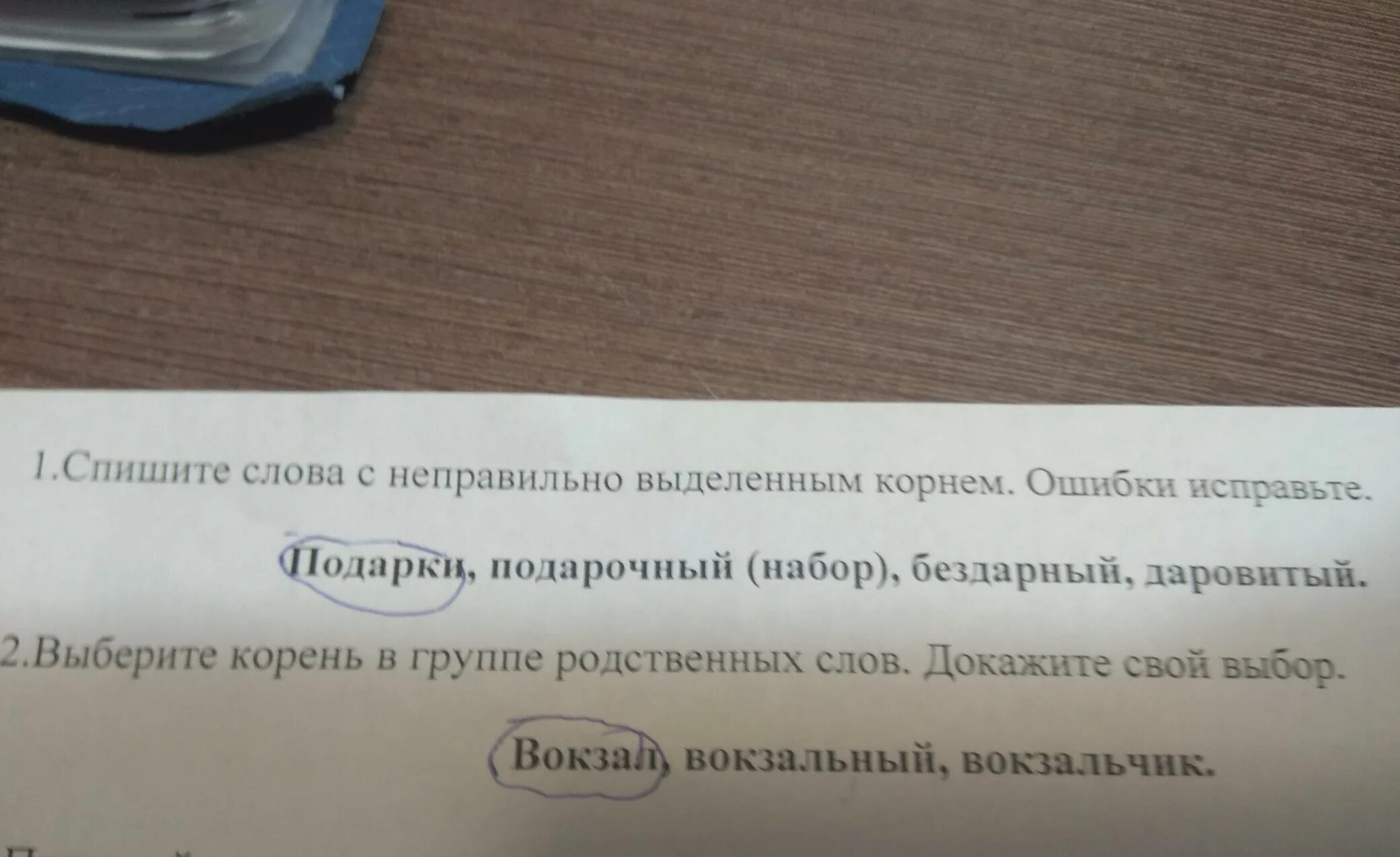 Ответ на слово докажи. Неправильно списал. Исправь ошибку в корне слова. Ошибка корень. Списала неверно.