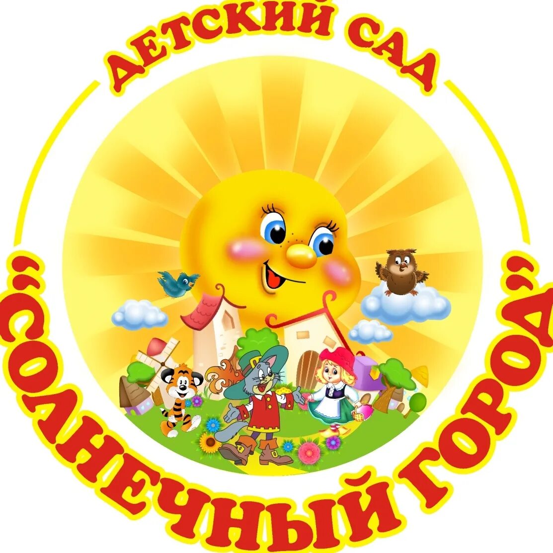 Солнечный город чебоксары. Эмблема детского сада. солнечный город эмблема. логотип детского сада солнечный. детский садик эмблема.