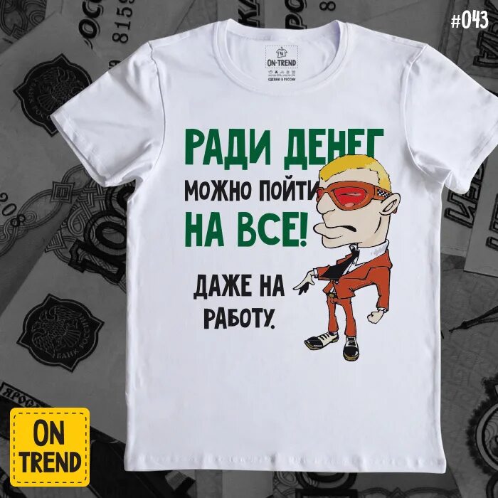 Сможешь пойти. Сможешь пойти. Куда сходить на выходных. Люди ради денег. Смешные комиксы из жизни.